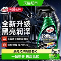 88VIP：龟牌 轮胎蜡光亮剂汽车车胎腊镀膜保护釉养护油增黑耐久