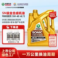 龙蟠 9000全合成机油5W40 4L*2发动机润滑油SN省油抗磨提动力旗舰