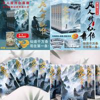 凡人修仙传