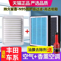 陆游航 XUN-20022 香薰空调滤芯+空气滤芯 适配丰田卡罗拉雷凌RAV4凯美瑞