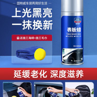 固特威 KB-9006A 表板蜡 300-500mL