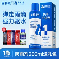 固特威 kb-9112 防雨剂汽车玻璃防雾剂 200ml 大容量（送清洁3件套）