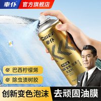 车仆 123123 油膜清洁剂 450ml