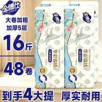 百亿补贴：金博仕 空芯卷纸卫生纸厕纸酒店宿舍实惠装家用大卷