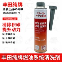 丰田 088GM-249F5 燃油系统高浓缩清洗剂