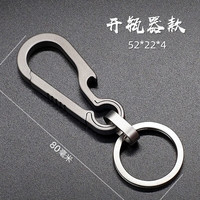 我思我梦 今饰梦 男士多功能钛合金钥匙扣 开瓶器款