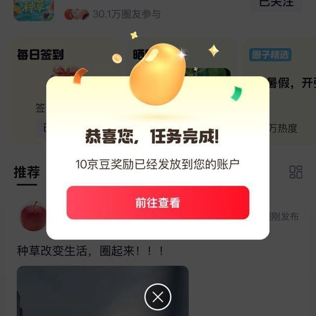 京东圈子种草圈每日签到5京豆，关注10京豆+发帖实测14京豆