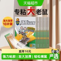 88VIP：超威 粘鼠板10片 强力粘鼠板 老鼠贴 10片装