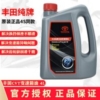 丰田 CVT变速箱油 08886-81510 4L 广汽