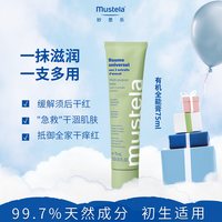 妙思乐 有机多效修护膏面霜婴儿童宝宝保湿护手霜全家临期