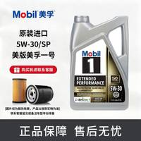 美孚 1号 5W-30 SP级 全合成机油 4.73L