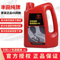 丰田 ATF WS 4L 广汽AT变速箱油