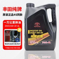 丰田 08880-83687 5W-30 SN/CF级 全合成机油 4L
