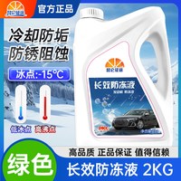 昆仑征途 KLZT 18公斤 红色 防冻液
