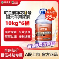 龙蟠 净芯1号 车用尿素溶液 10kg*6桶