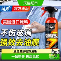 88VIP：蓝帅 XTC5994 油膜清洗剂 500ml
