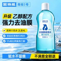 固特威 去油膜玻璃水2L 汽车乙醇玻璃水 1大瓶2L
