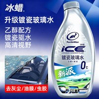龟牌 汽车冰蜡玻璃水强力去污去油膜乙醇特斯拉专用雨刮器液旗舰店