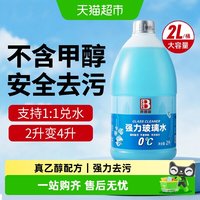 88VIP：保赐利 B-2751 乙醇玻璃水 深灰色 黑色 浅灰色