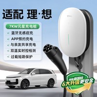 公牛 理想i8/L6/7/8/9家用充电桩 7KW