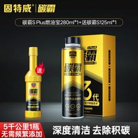 固特威 碳霸SP燃油宝 1瓶装 碳霸S