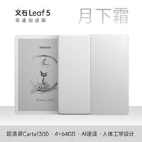 文石 Leaf5高速电子阅读器7英寸墨水屏看书电子书类纸护眼屏水墨屏电纸书读书小说