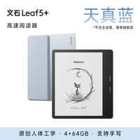 文石 Leaf5+ 森林绿7英寸高速阅读器墨水屏看书电子书阅览器类纸水墨屏电纸书小说看漫画