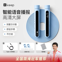Keep 跳绳成人燃脂计数减肥专用健身训练学生中考考试推荐-天空蓝/长绳
