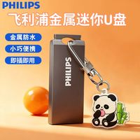 飞利浦 正品U盘64G金属迷你fat32车载电脑手机两用大容量存储高速