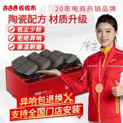 佐佐木 刹车片 后轮一对 适用本田