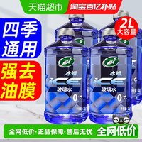 88VIP：龟牌 K1433 冬季防冻玻璃水 2L*2桶