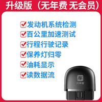 万车宝 车卫士obd汽车故障检测仪全车诊断仪解码器车辆电脑手机版