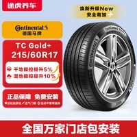 德国马牌 TCG+ 215/60R17 96H 轮胎