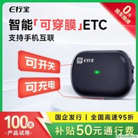 e行宝 etc 无线智能ETC 颜色分类：智能开关灵敏穿膜款，免贴玻璃隐藏款，带屏幕显示智能ETC