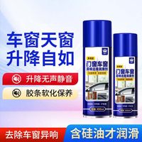 皇卡 车窗玻璃升降润滑剂汽车油车门电动异响专用天窗轨道脂清洗剂门窗