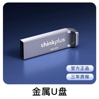 联想 正品迷你u盘大容量64g高速传输USB便携手机电脑通用金属优盘