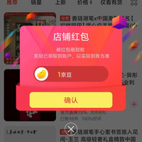京东 善琏湖笔文房四宝 关注有礼领京豆1豆，来领。