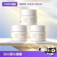 SK-II LXP金缮匠心精华面霜8g*3