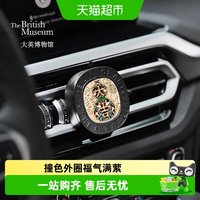 88VIP：大英博物馆 葫芦车载香薰礼盒 木质调 车载香氛
