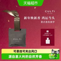 88VIP：CULTI 库俐缇 culti车载香薰 车载香薰挂件 意大利产 去除异味 持久留香 净化空气