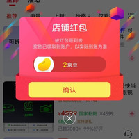 千问京东自营关注一下店铺领京豆2豆，来领，