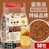 沁晚香 大麦茶 浓香型 50包