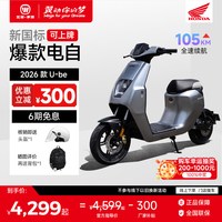 五羊本田 Wuyang-Honda 五羊本田 U-be 2026款电动车