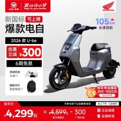 五羊本田 Wuyang-Honda 五羊本田 U-be 2026款电动车
