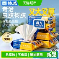 88VIP：固特威 KB-6674 汽车虫胶湿巾除胶剂 30g