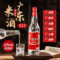 赤荔 广东米酒 12%vol 米香型 610ml 单瓶装