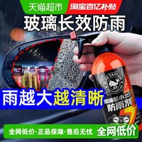 88VIP：蓝帅 汽车后视镜防雨剂长效挡风玻璃去油膜清洗剂反光车窗驱水清洁