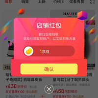 京东皓顿鞋类关注有礼领京豆1豆，来领，简单。