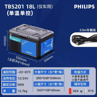 飞利浦 TB7000 车载冰箱 18升 双区单温