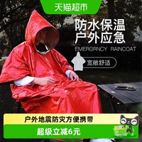 88VIP：中加沃安 户外应急保温雨衣 应急保温雨衣（常规款儿童成人通用）（130*120cm 100g），加长款 应急保温雨衣（130*135cm 105g）建议1米75以上，应急保温睡袋 （210*90cm 115g ），应急保温帐篷（240*150cm 225g）